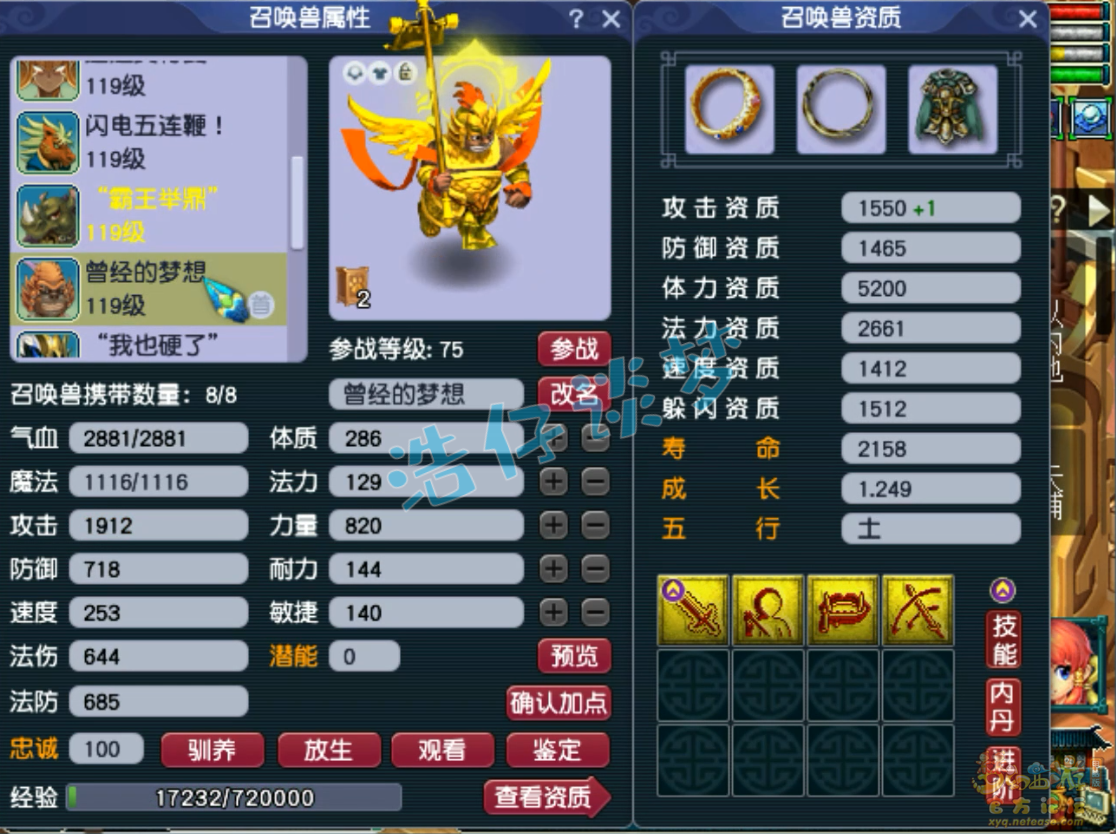 梦幻西游109力化生装备展示图