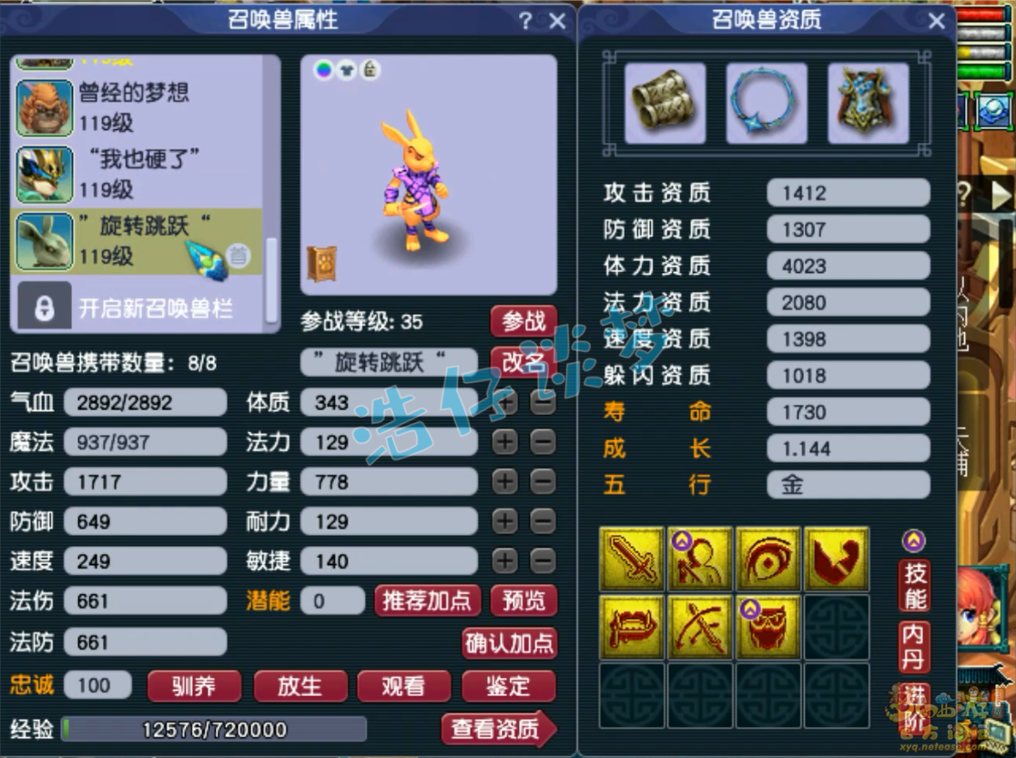 梦幻西游109力化生装备展示图