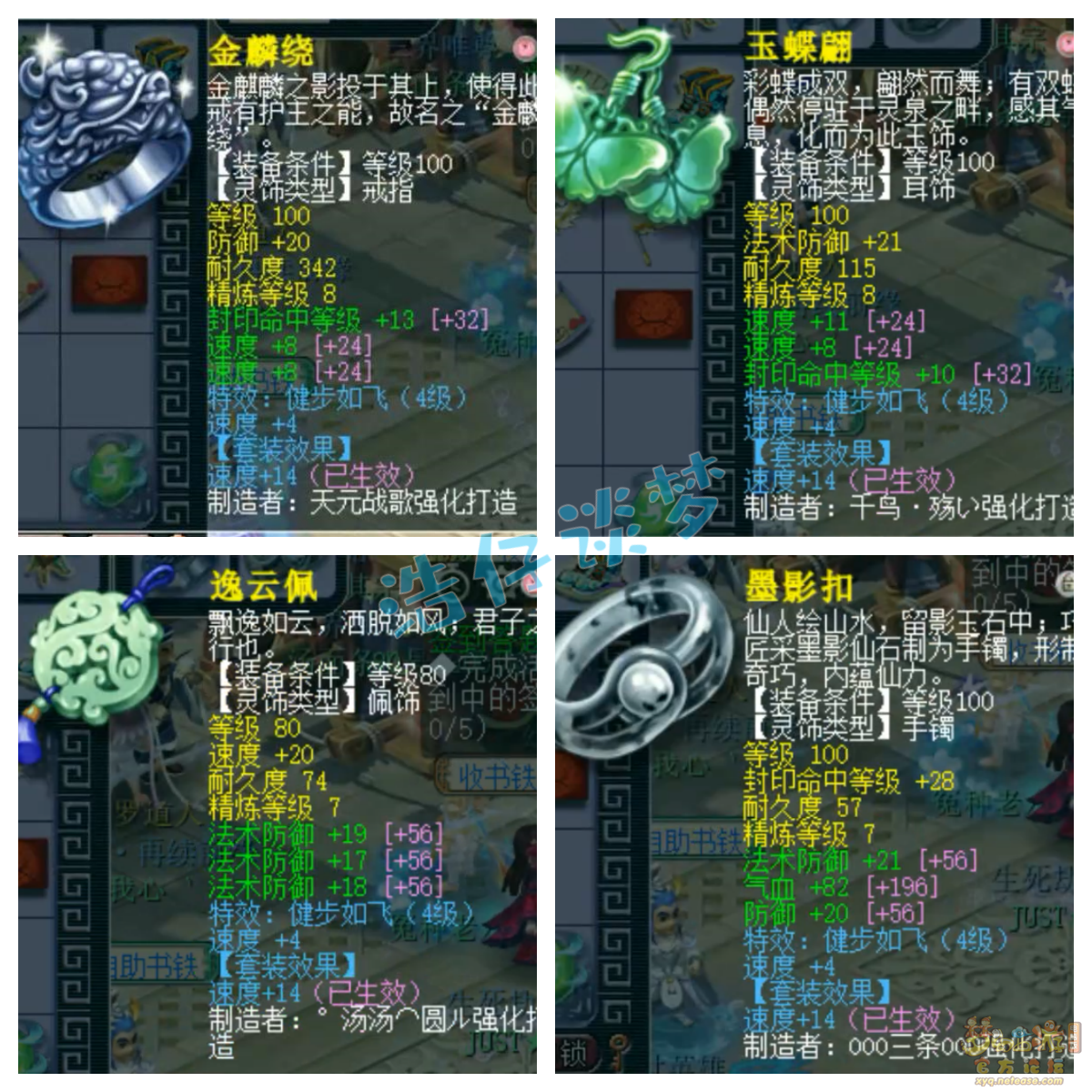 梦幻西游天宫百套装备109级展示图