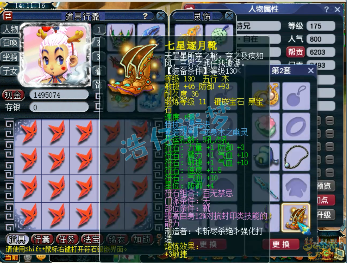 梦幻西游力五庄装备175级展示图