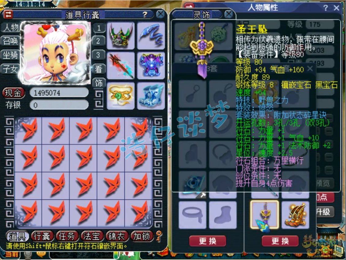 梦幻西游力五庄装备175级展示图