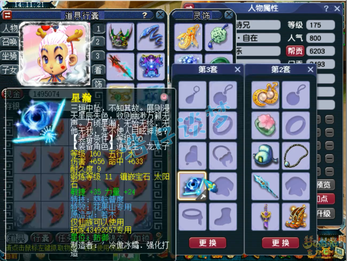 梦幻西游力五庄装备175级展示图