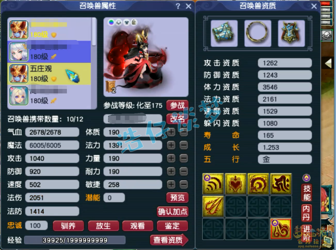 梦幻西游力五庄装备175级展示图