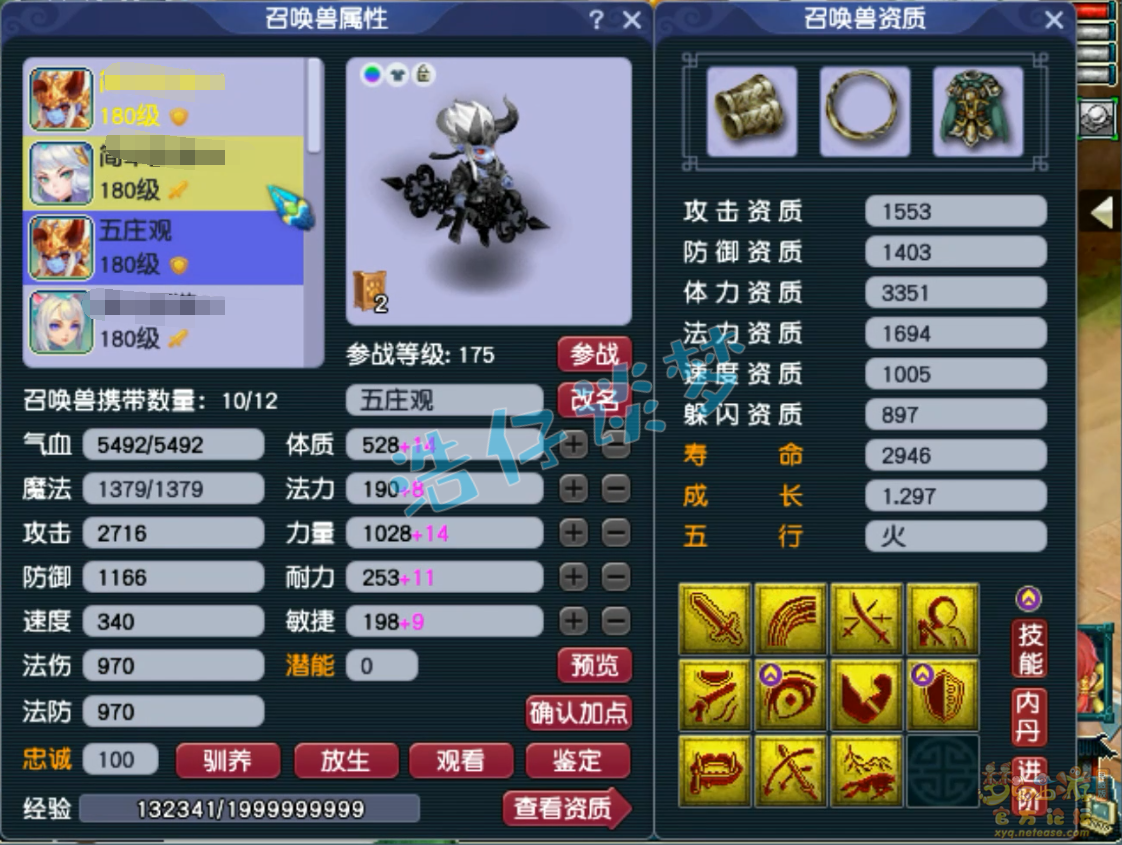 梦幻西游力五庄装备175级展示图