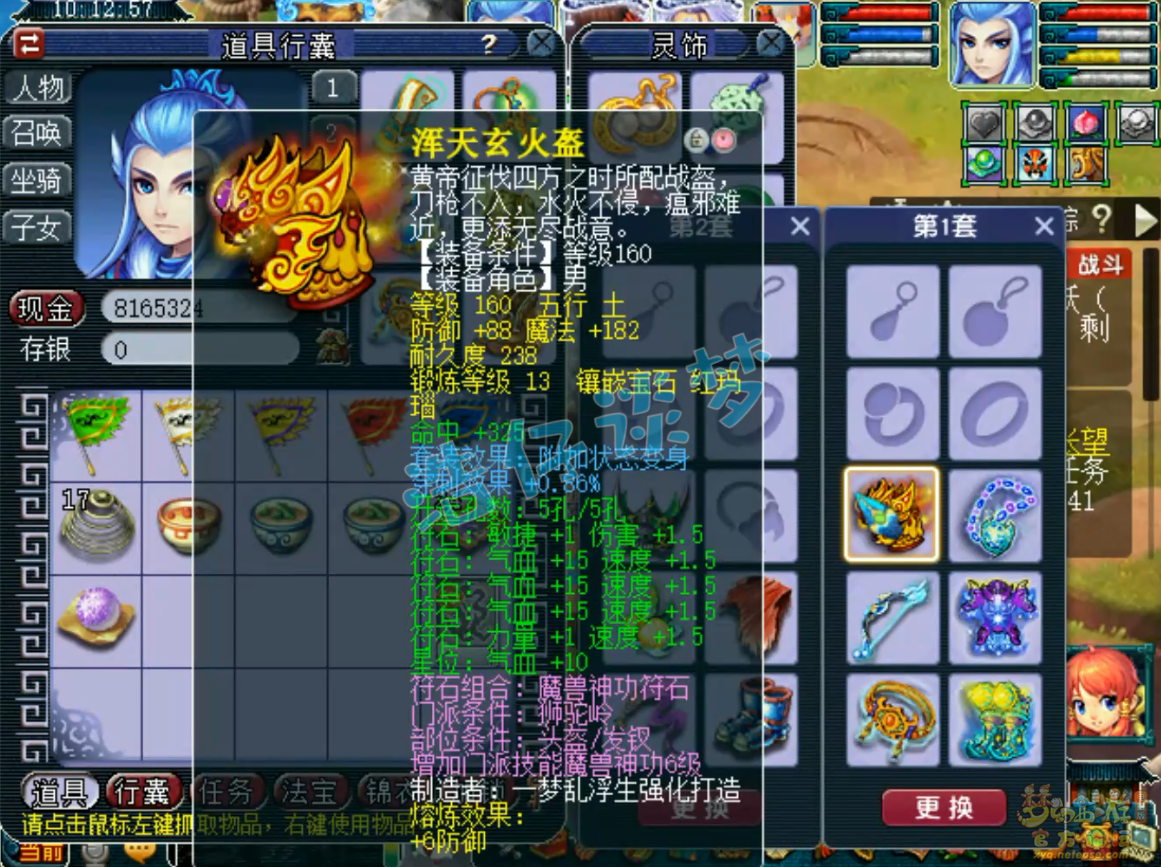 梦幻西游175级三攻狮驼岭装备展示图