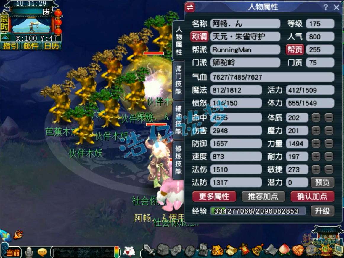 梦幻西游175级三攻狮驼岭装备展示图