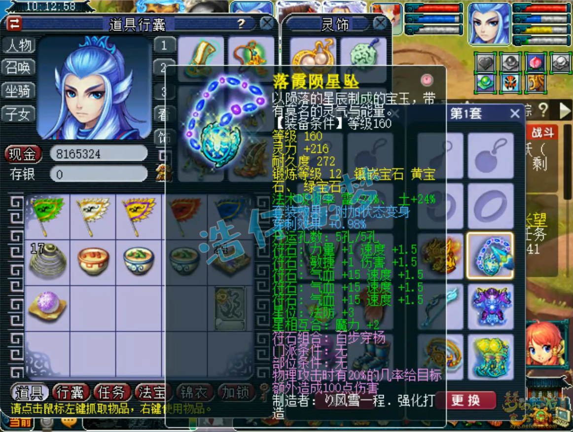 梦幻西游175级三攻狮驼岭装备展示图