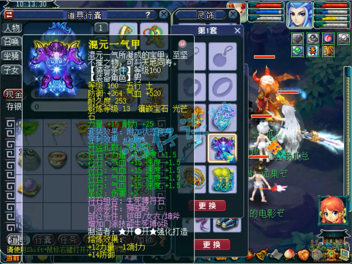 梦幻西游175级三攻狮驼岭装备展示图