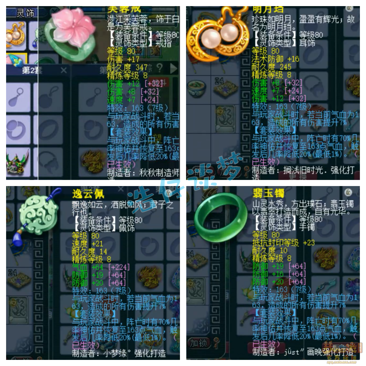 梦幻西游175级三攻狮驼岭装备展示图