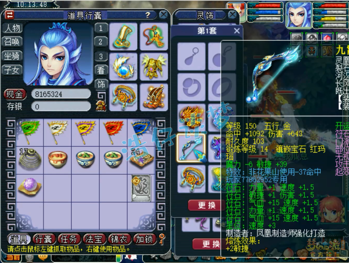 梦幻西游175级三攻狮驼岭装备展示图