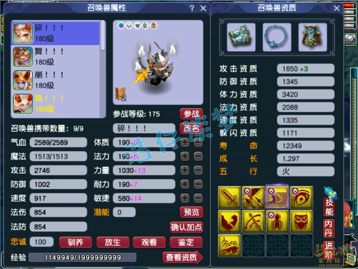 梦幻西游175级三攻狮驼岭装备展示图