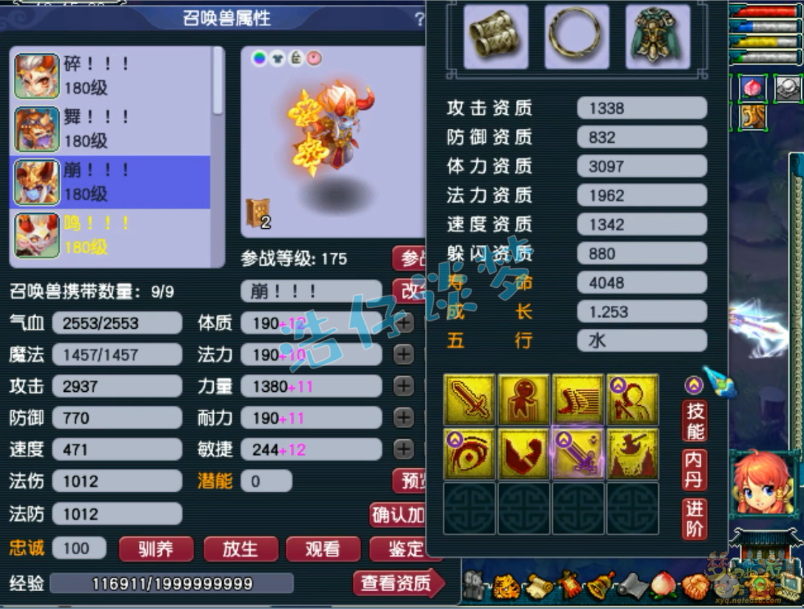 梦幻西游175级三攻狮驼岭装备展示图