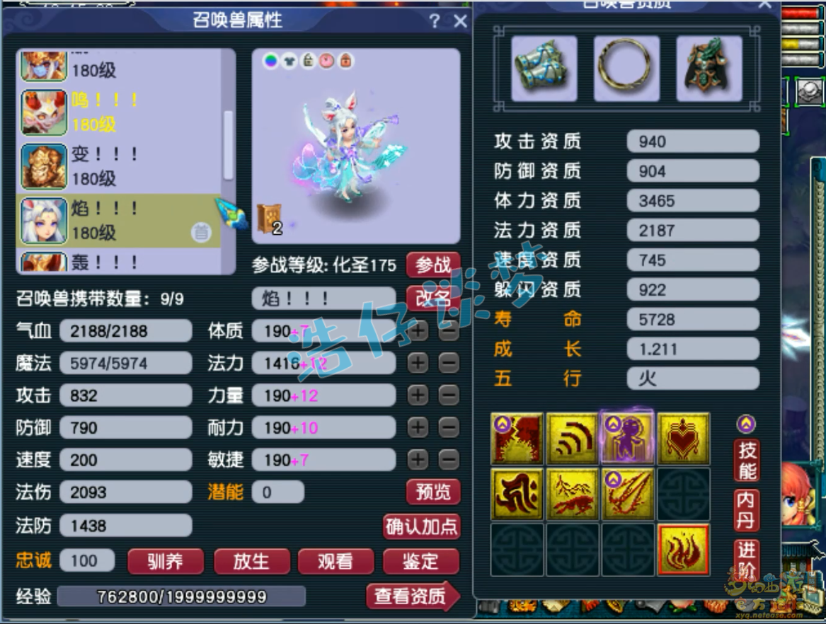 梦幻西游175级三攻狮驼岭装备展示图