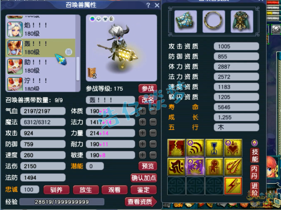 梦幻西游175级三攻狮驼岭装备展示图