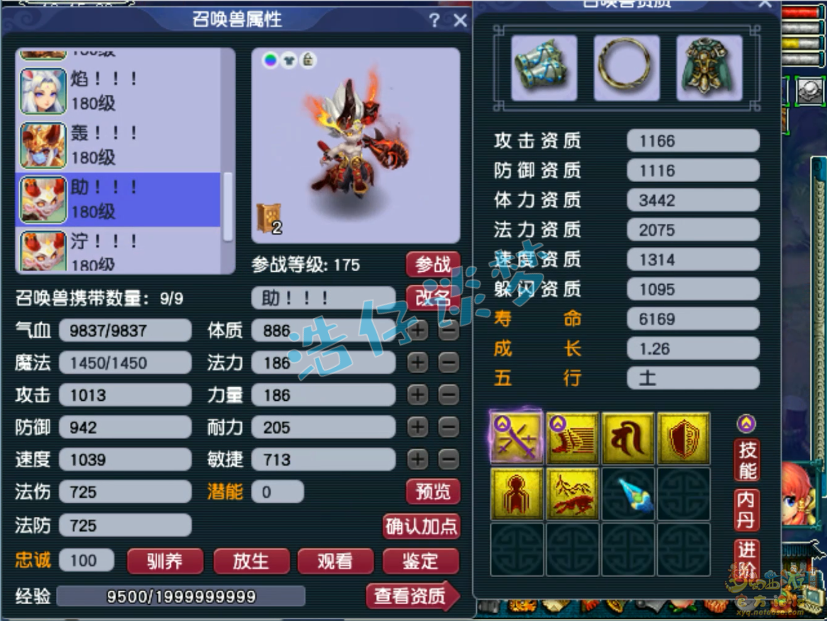 梦幻西游175级三攻狮驼岭装备展示图