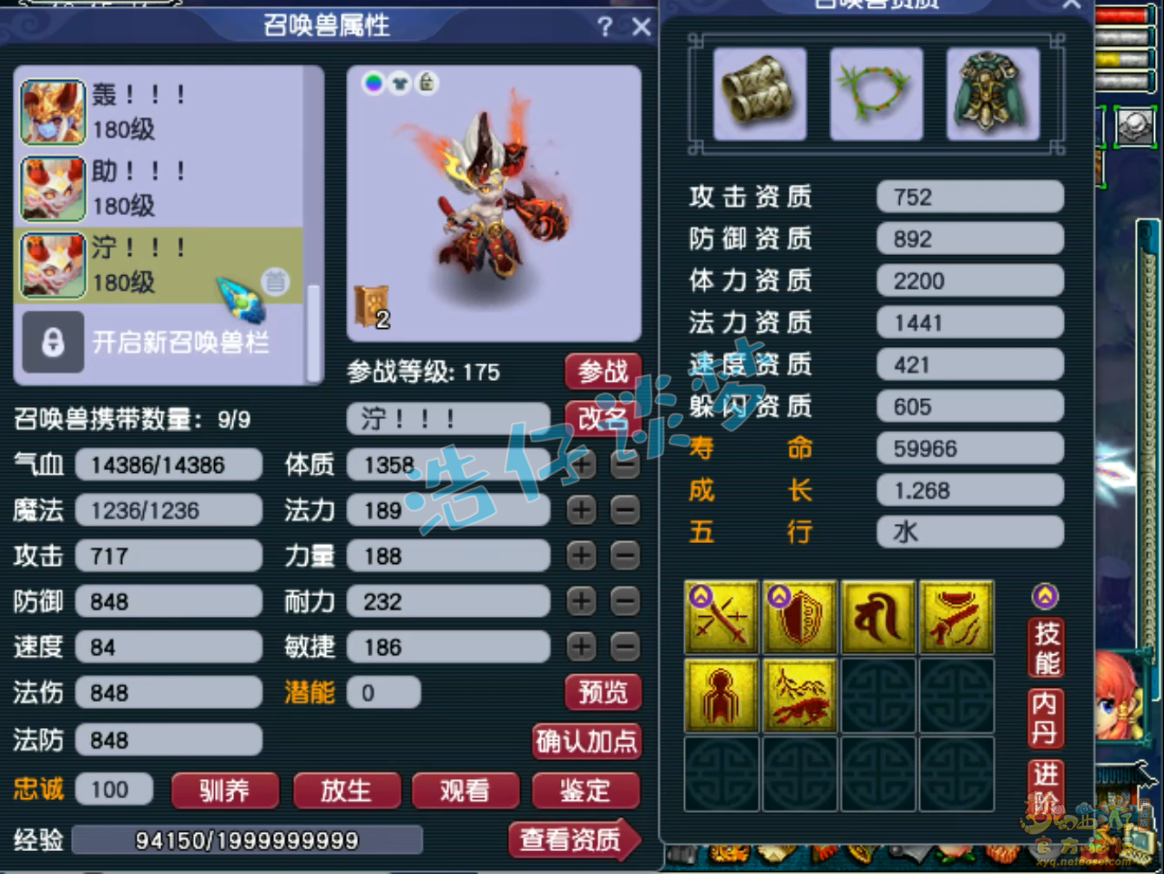 梦幻西游175级三攻狮驼岭装备展示图