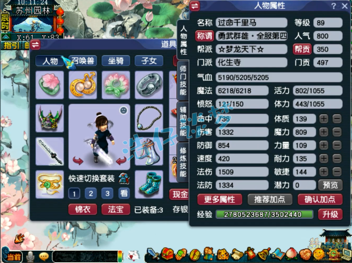 梦幻西游89级化生寺装备展示图