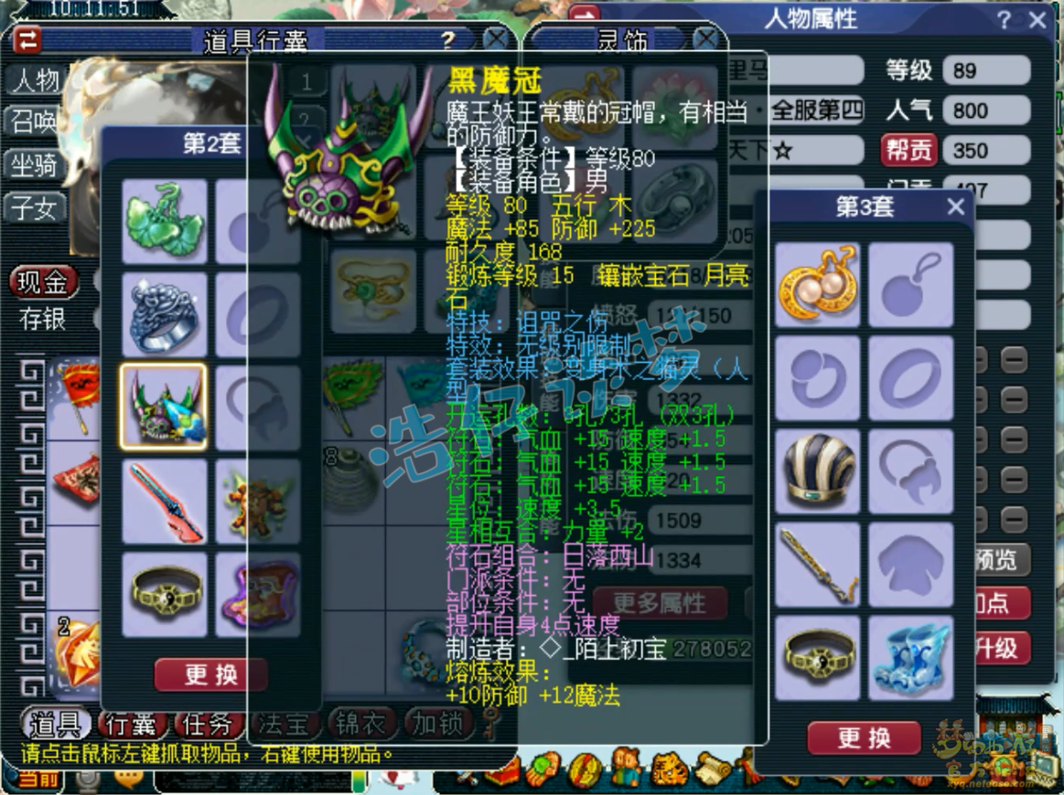 梦幻西游89级化生寺装备展示图