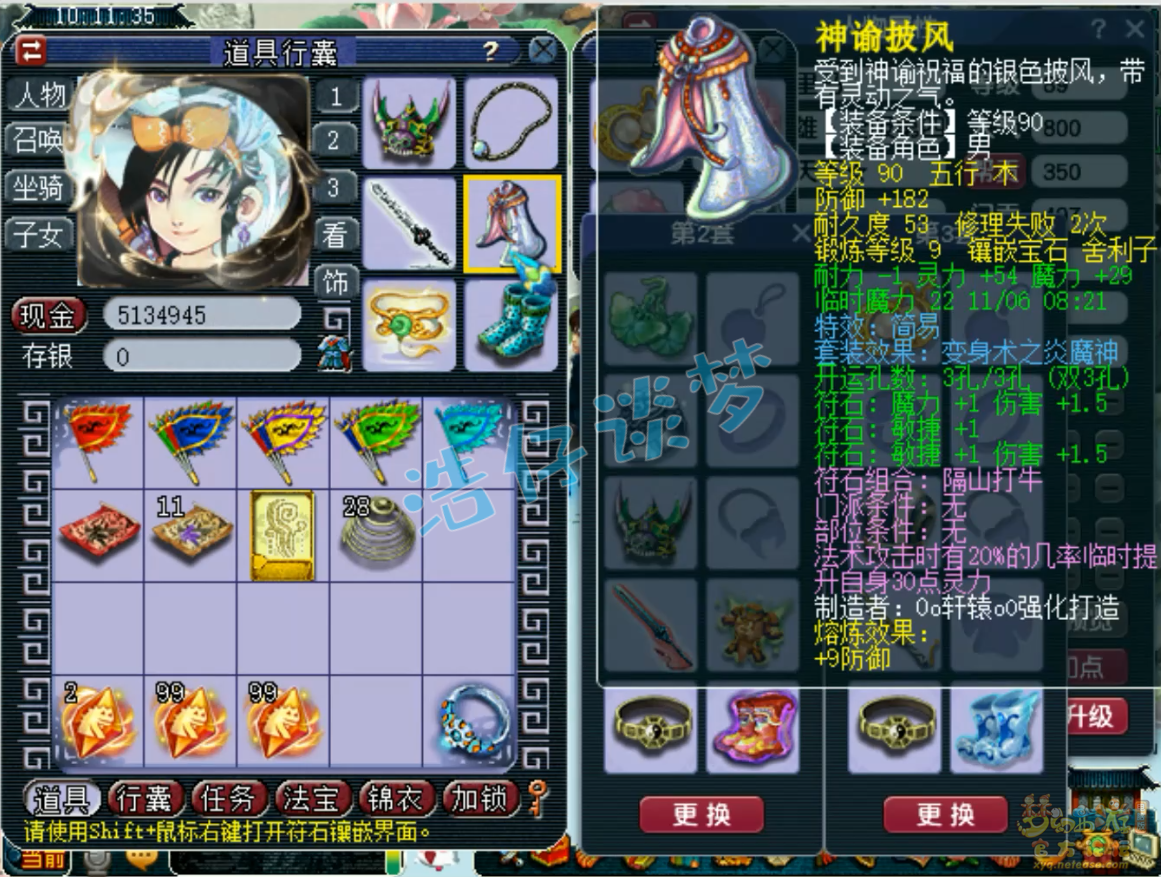 梦幻西游89级化生寺装备展示图