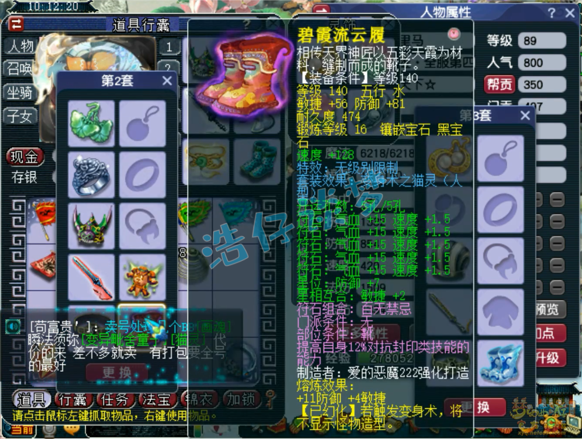 梦幻西游89级化生寺装备展示图