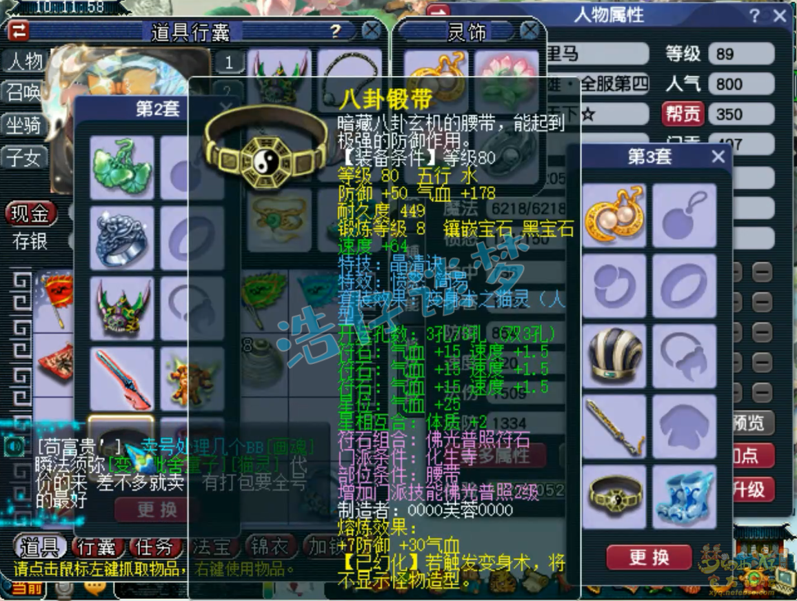 梦幻西游89级化生寺装备展示图