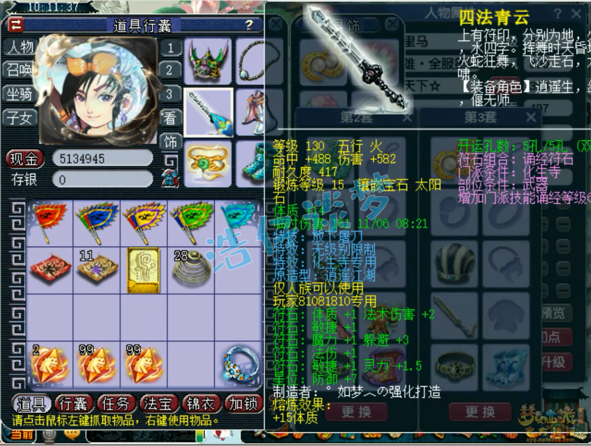 梦幻西游89级化生寺装备展示图