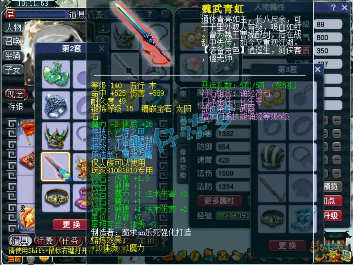 梦幻西游89级化生寺装备展示图