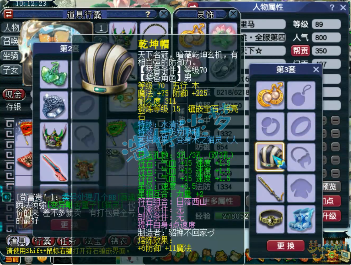 梦幻西游89级化生寺装备展示图