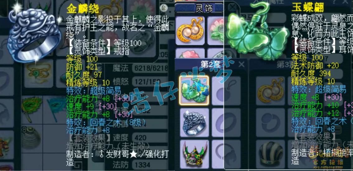 梦幻西游89级化生寺装备展示图