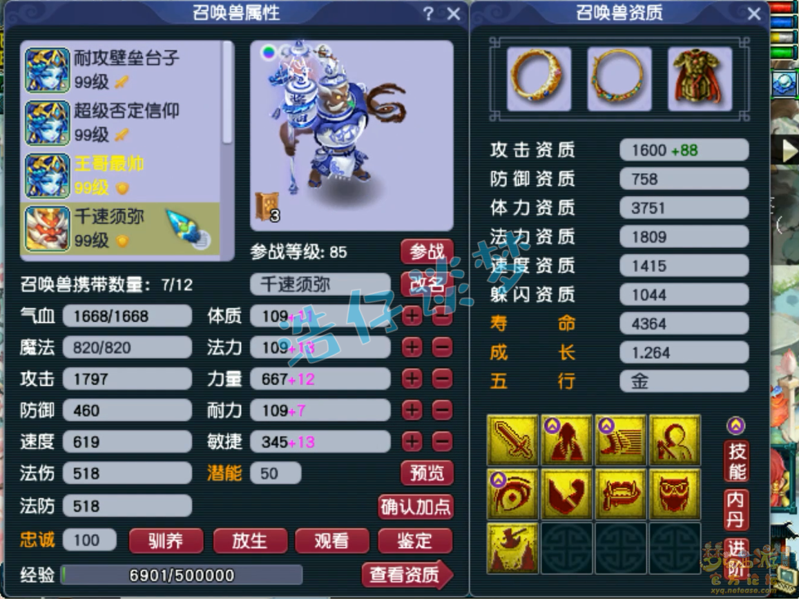 梦幻西游89级化生寺装备展示图