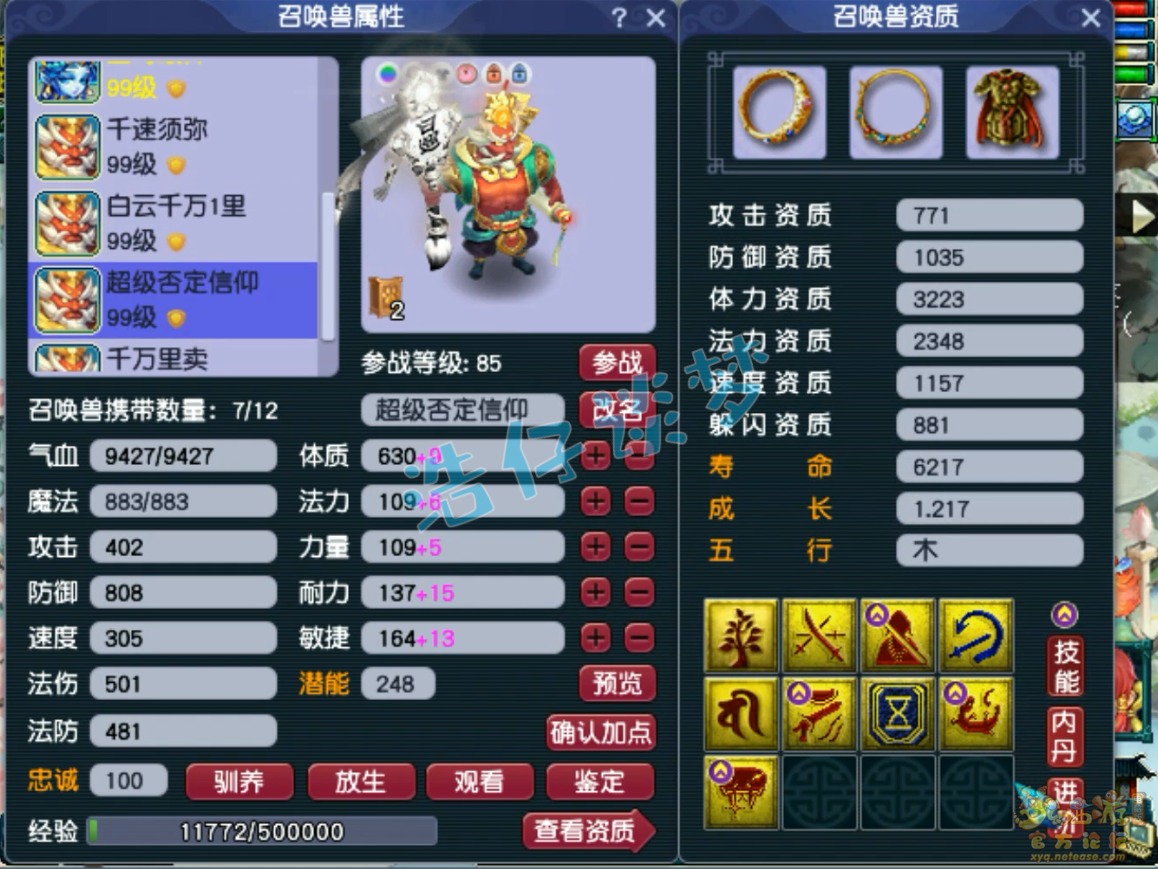 梦幻西游89级化生寺装备展示图