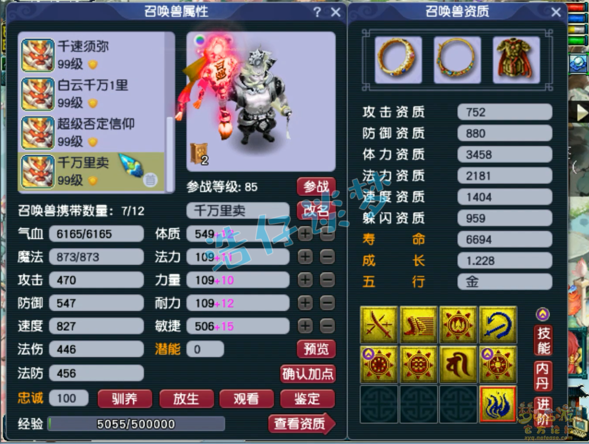 梦幻西游89级化生寺装备展示图