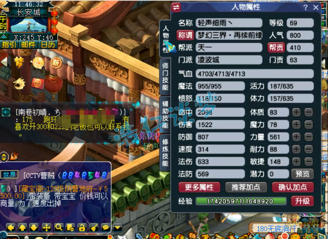 梦幻西游69级凌波城装备展示图