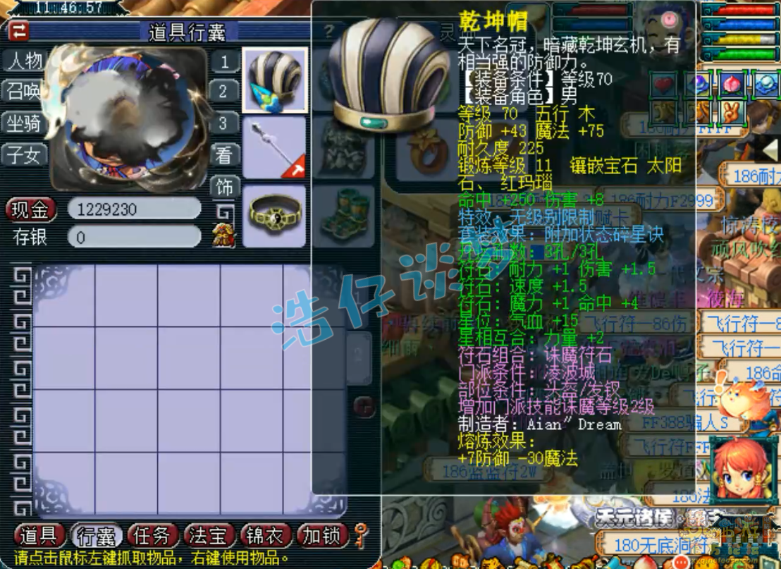 梦幻西游69级凌波城装备展示图