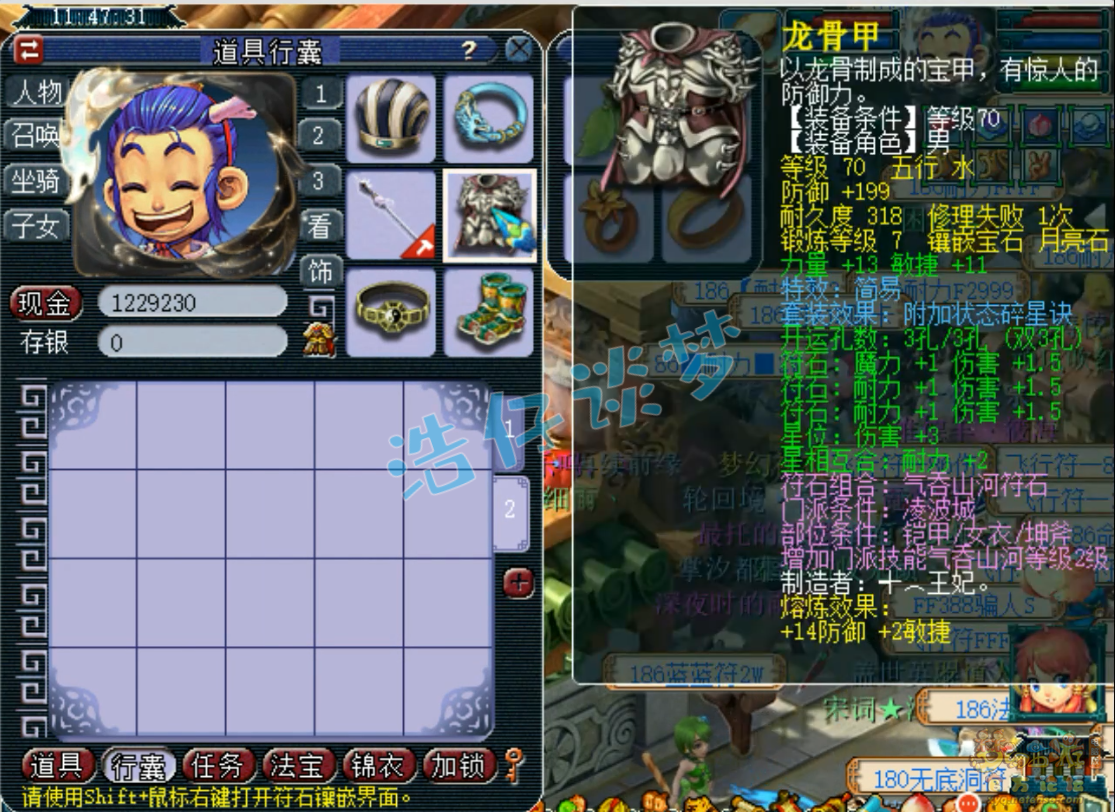 梦幻西游69级凌波城装备展示图