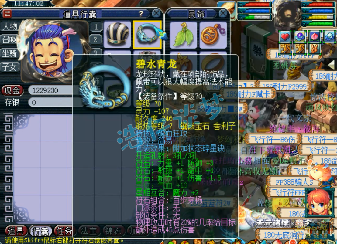 梦幻西游69级凌波城装备展示图