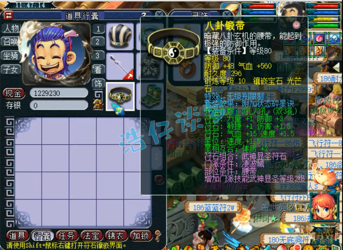 梦幻西游69级凌波城装备展示图