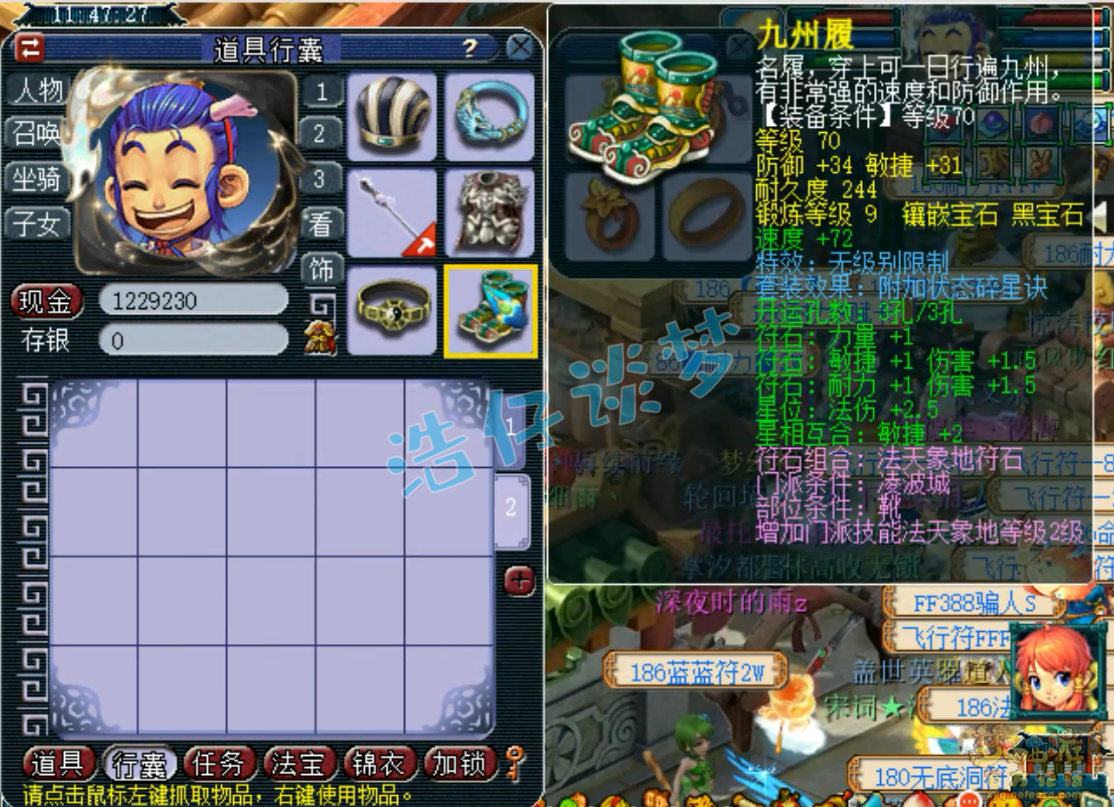 梦幻西游69级凌波城装备展示图