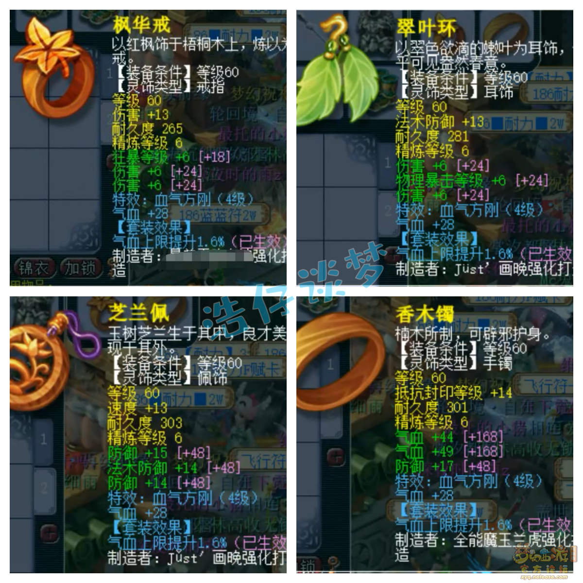 梦幻西游69级凌波城装备展示图