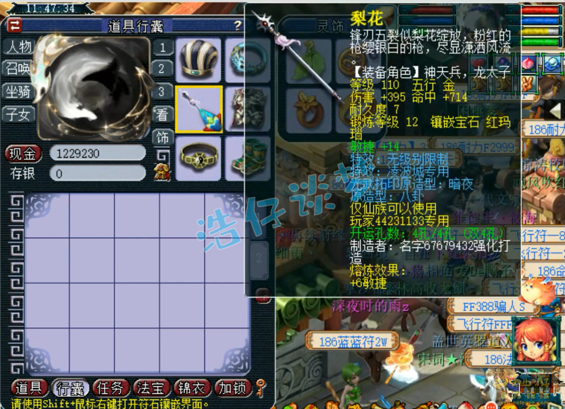 梦幻西游69级凌波城装备展示图