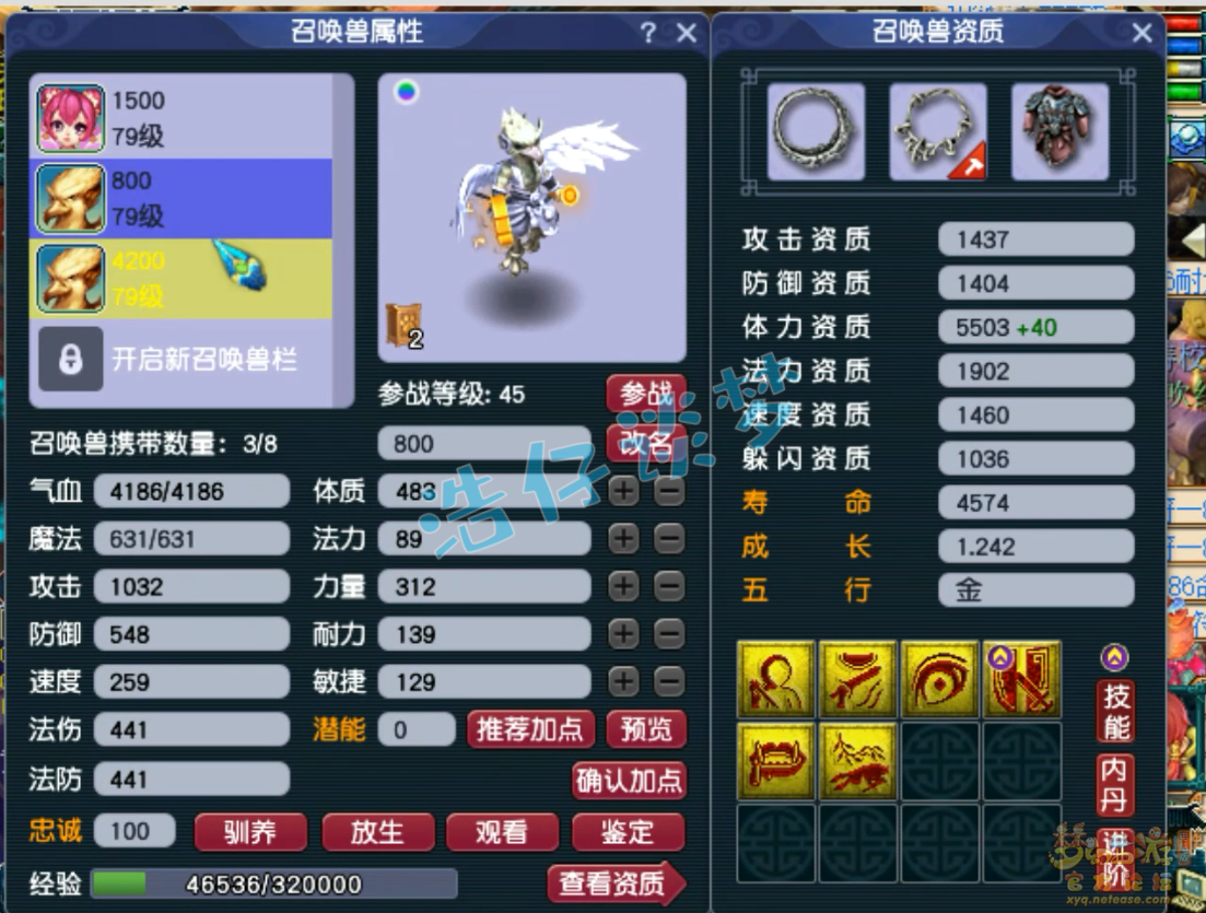 梦幻西游69级凌波城装备展示图