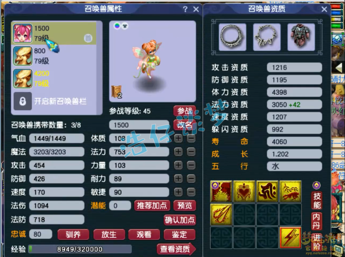 梦幻西游69级凌波城装备展示图