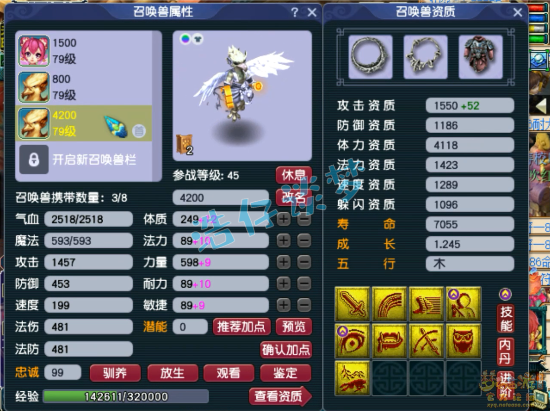 梦幻西游69级凌波城装备展示图