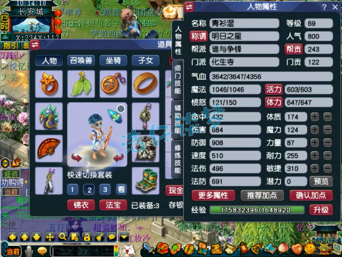 梦幻西游69级平民化生寺任务装备展示图