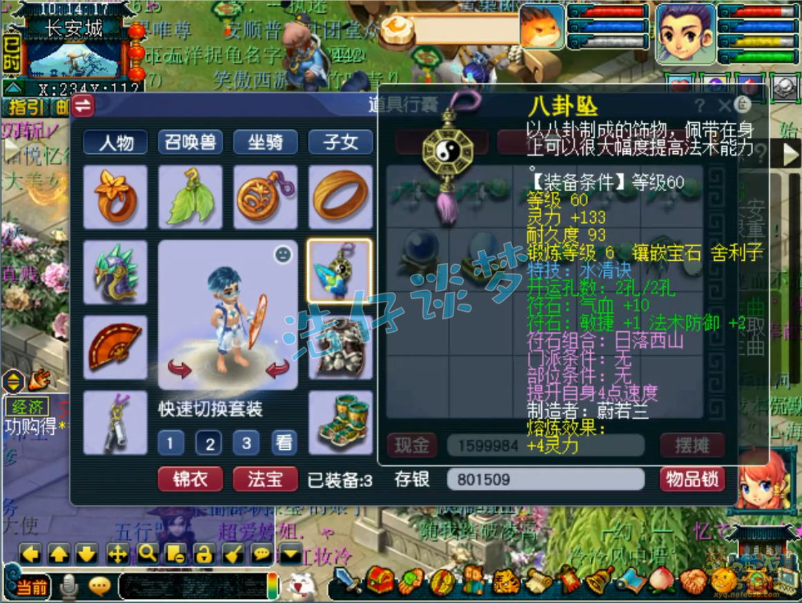 梦幻西游69级平民化生寺任务装备展示图