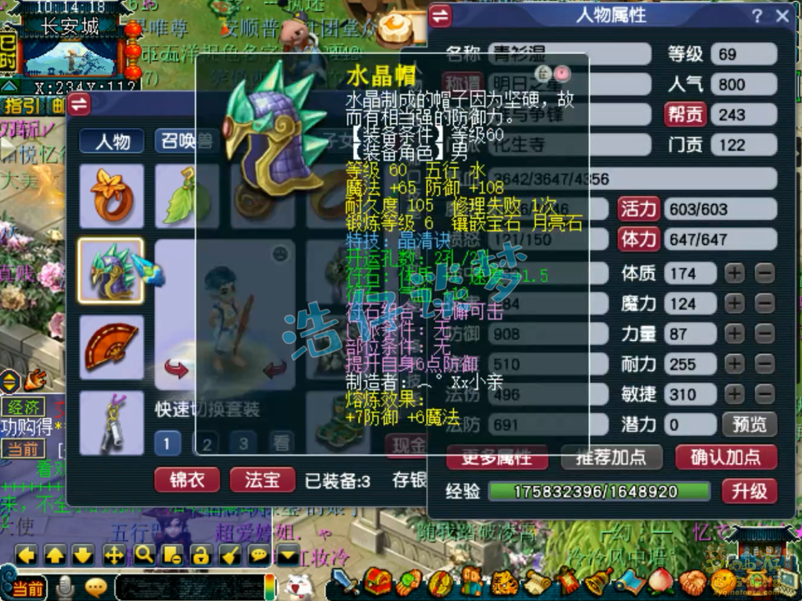 梦幻西游69级平民化生寺任务装备展示图