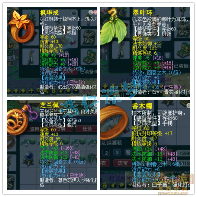 梦幻西游69级平民化生寺任务装备展示图