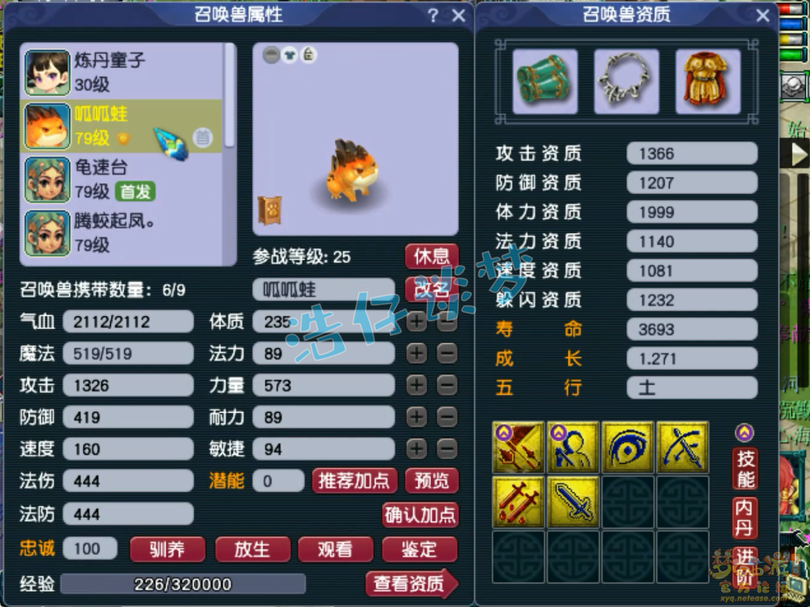 梦幻西游69级平民化生寺任务装备展示图