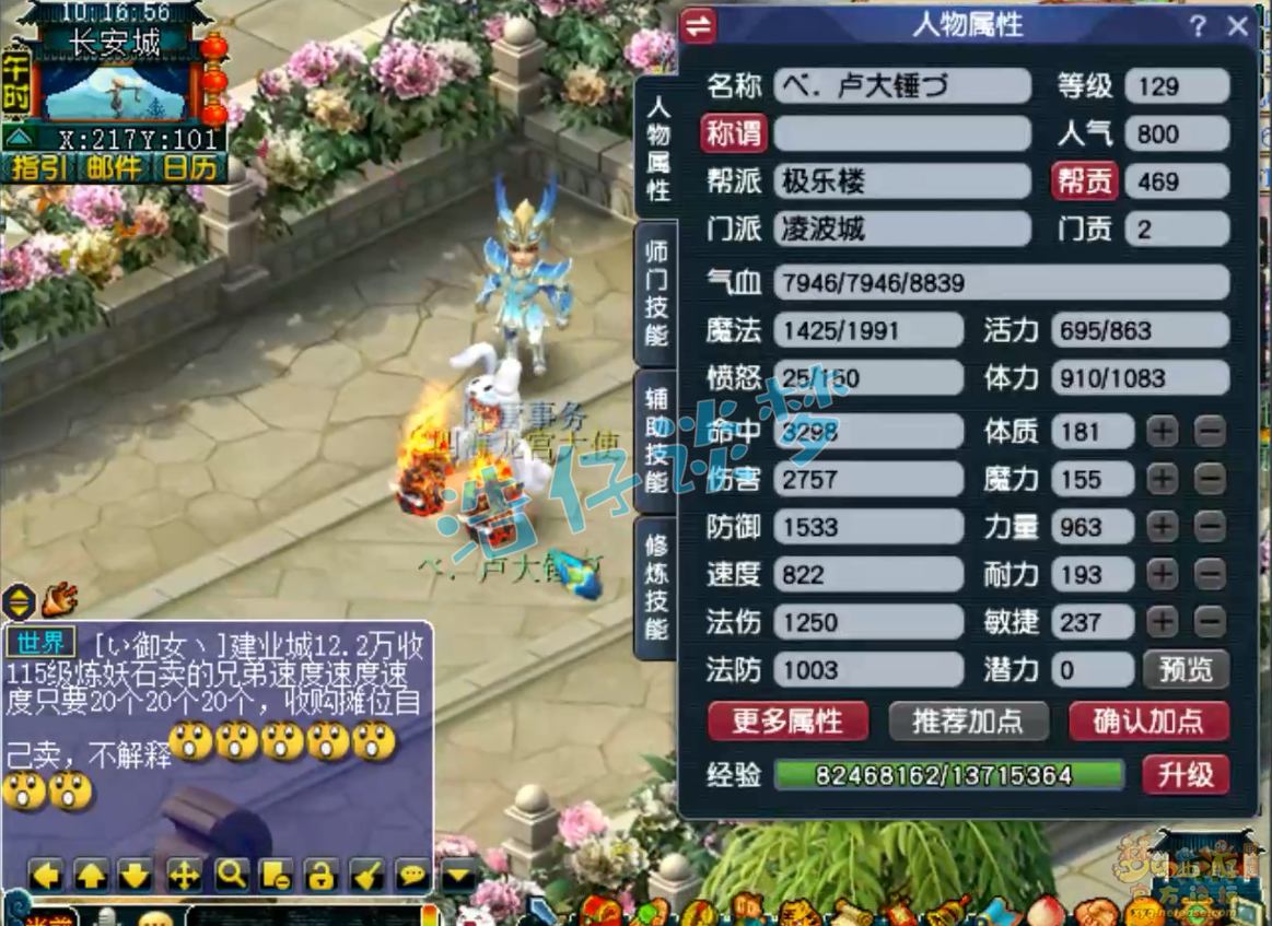 梦幻西游129级凌波城任务装备展示图