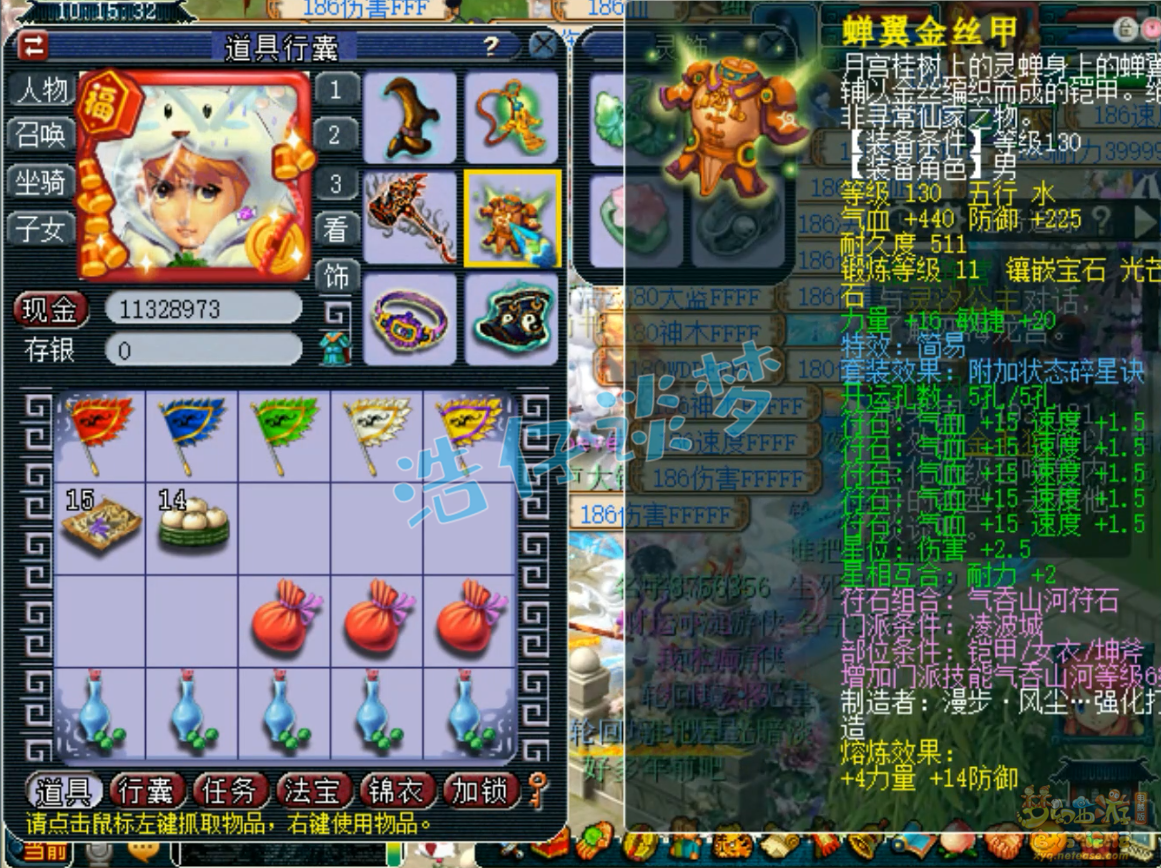 梦幻西游129级凌波城任务装备展示图